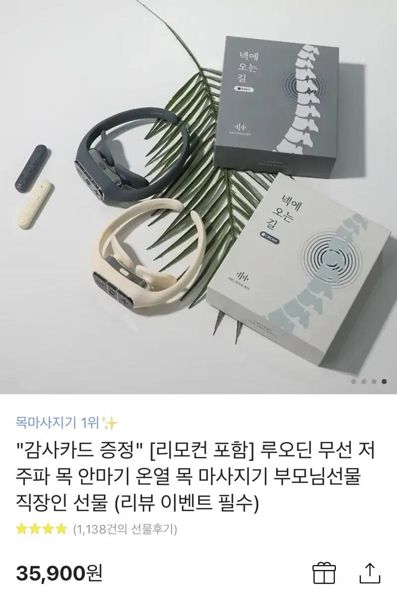 루오딘 온열 저주파 목마사지기